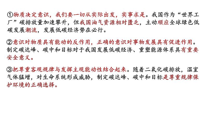 第二课 探究世界的本质 课件-2023届高考政治一轮复习统编版必修四哲学与文化08