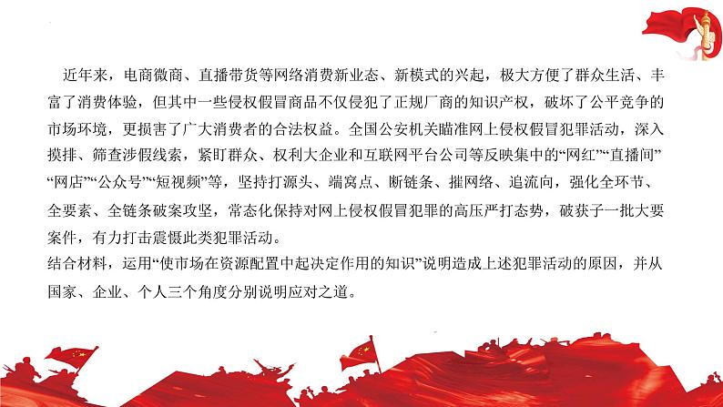 第二课 我国的社会主义市场经济体制 主观题课件-2023届高考政治二轮复习统编版必修二经济与社会第2页