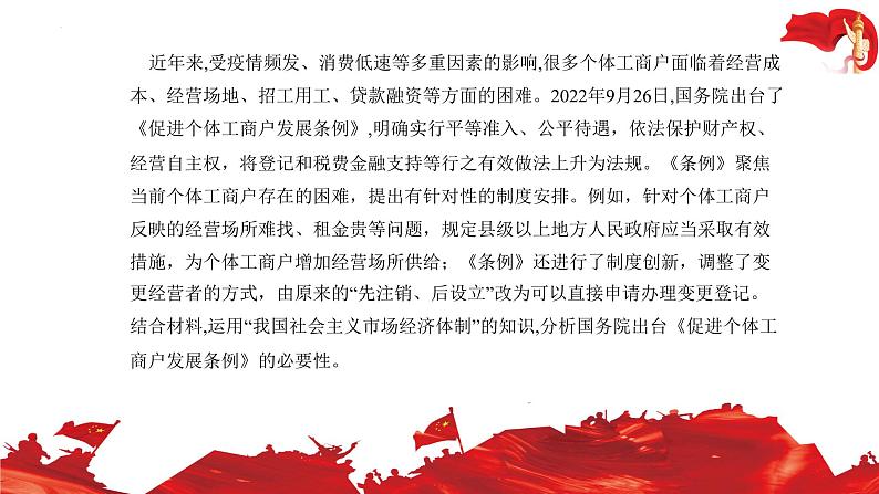 第二课 我国的社会主义市场经济体制 主观题课件-2023届高考政治二轮复习统编版必修二经济与社会第4页