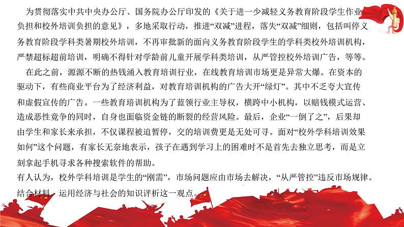 第二课 我国的社会主义市场经济体制 主观题课件-2023届高考政治二轮复习统编版必修二经济与社会第6页