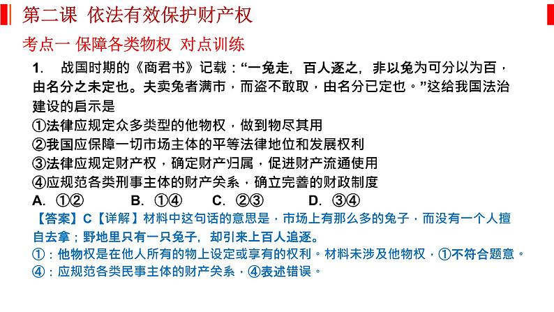 第二课 依法有效保护财产权 课件-2023届高考政治一轮复习统编版选择性必修二法律与生活05