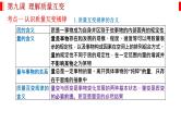 第九课 理解质量互变  课件-2023届高考政治一轮复习统编版选择性必修三逻辑与思维