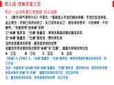 第九课 理解质量互变  课件-2023届高考政治一轮复习统编版选择性必修三逻辑与思维