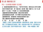 第九课 理解质量互变  课件-2023届高考政治一轮复习统编版选择性必修三逻辑与思维