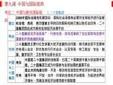 第九课 中国与国际组织 课件-2023届高考政治一轮复习统编版选择性必修一当代国际政治与经济