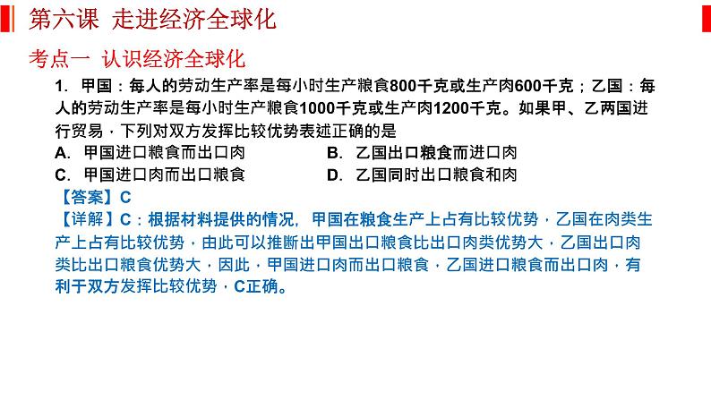 第六课 走进经济全球化 课件-2023届高考政治一轮复习统编版选择性必修一当代国际政治与经济第5页