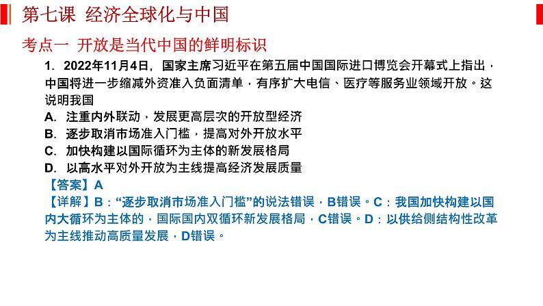 第七课 经济全球化与中国 课件-2023届高考政治一轮复习统编版选择性必修一当代国际政治与经济第4页