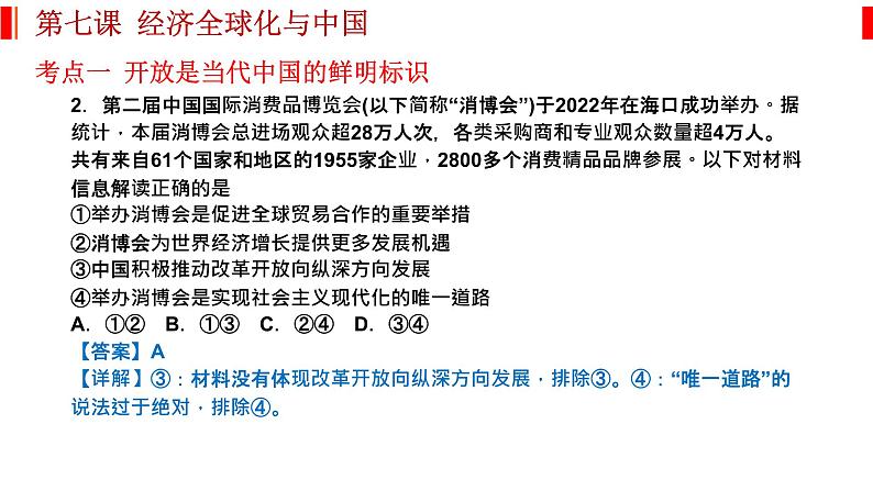 第七课 经济全球化与中国 课件-2023届高考政治一轮复习统编版选择性必修一当代国际政治与经济第5页