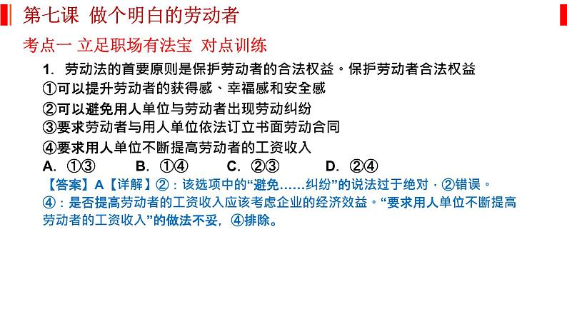 第七课 做个明白的劳动者 课件-2023届高考政治一轮复习统编版选择性必修二法律与生活第4页