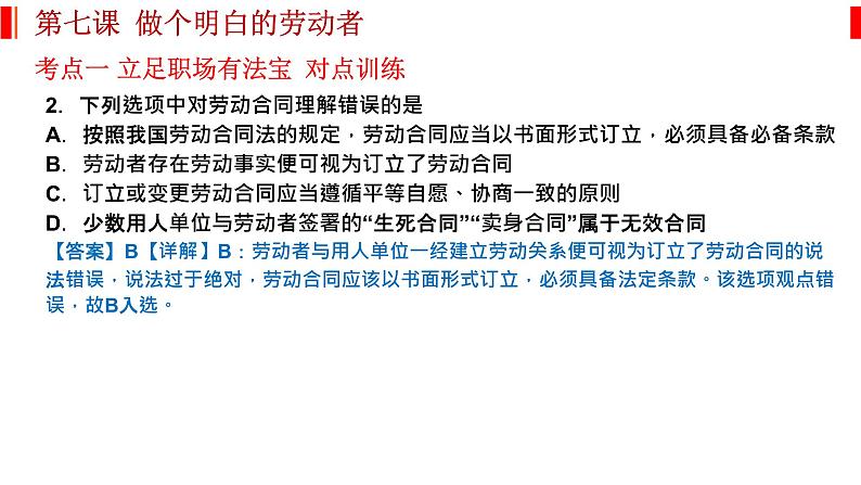 第七课 做个明白的劳动者 课件-2023届高考政治一轮复习统编版选择性必修二法律与生活第5页