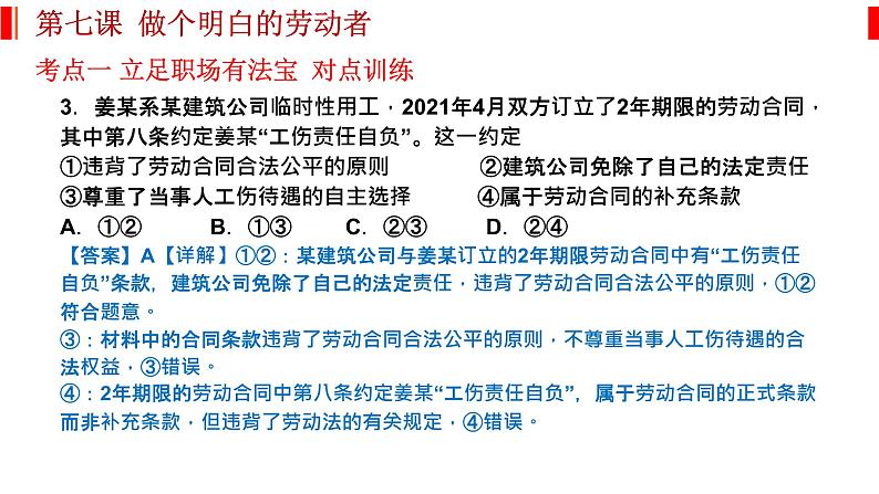 第七课 做个明白的劳动者 课件-2023届高考政治一轮复习统编版选择性必修二法律与生活第6页