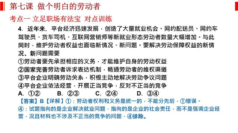 第七课 做个明白的劳动者 课件-2023届高考政治一轮复习统编版选择性必修二法律与生活第7页