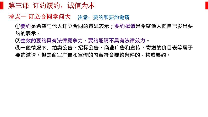 第三课 订约履约 诚信为本 课件-2023届高考政治一轮复习统编版选择性必修二法律与生活04