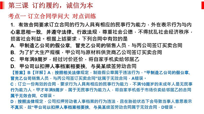 第三课 订约履约 诚信为本 课件-2023届高考政治一轮复习统编版选择性必修二法律与生活06