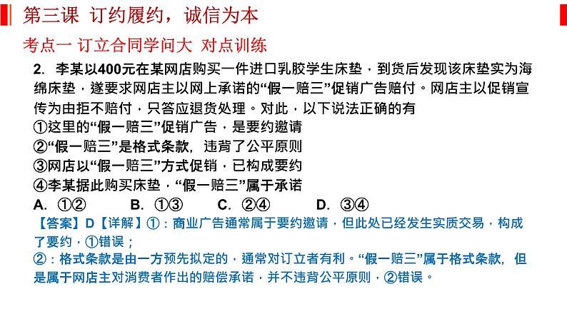 第三课 订约履约 诚信为本 课件-2023届高考政治一轮复习统编版选择性必修二法律与生活07