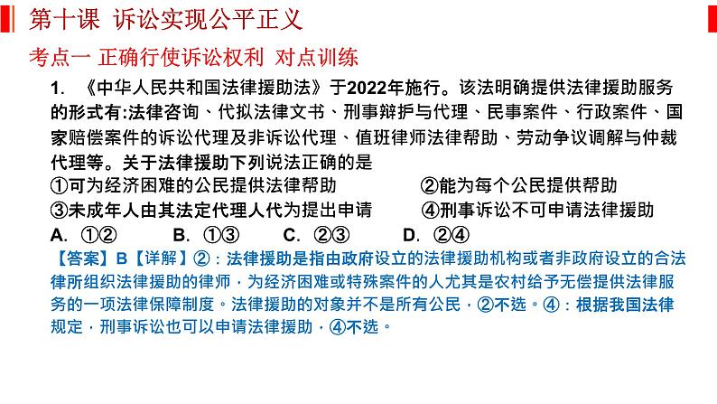 第十课 诉讼实现公平正义 课件-2023届高考政治一轮复习统编版选择性必修二法律与生活04