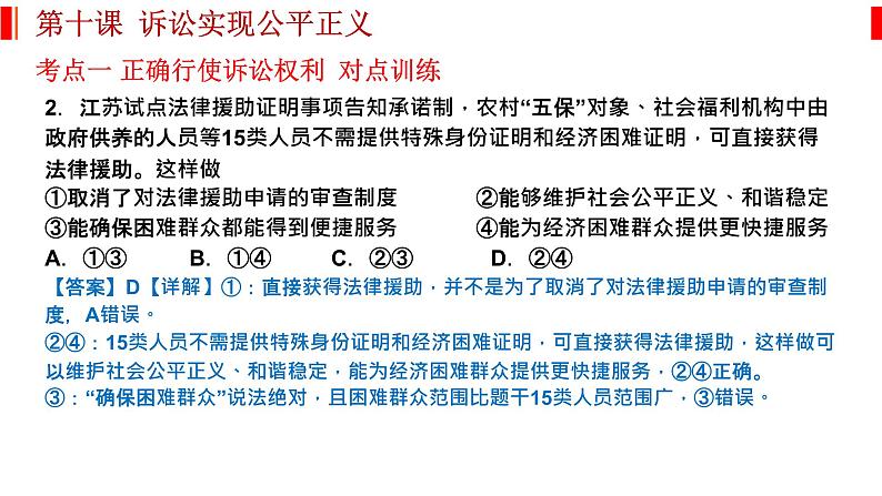 第十课 诉讼实现公平正义 课件-2023届高考政治一轮复习统编版选择性必修二法律与生活05