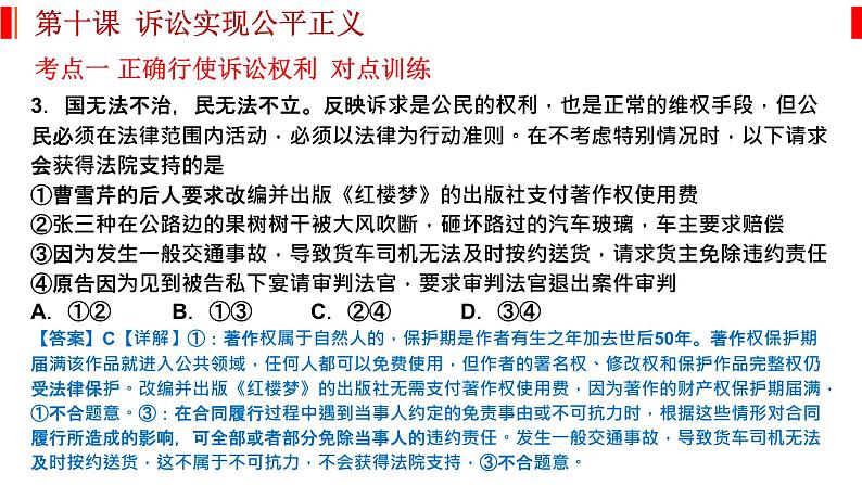 第十课 诉讼实现公平正义 课件-2023届高考政治一轮复习统编版选择性必修二法律与生活06