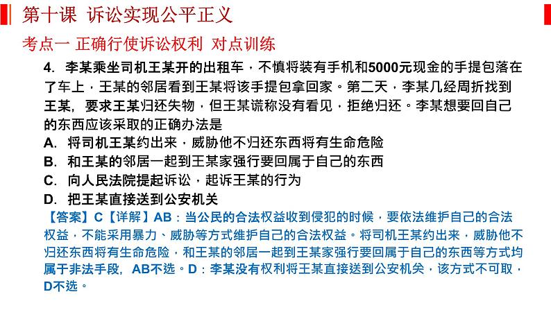 第十课 诉讼实现公平正义 课件-2023届高考政治一轮复习统编版选择性必修二法律与生活07