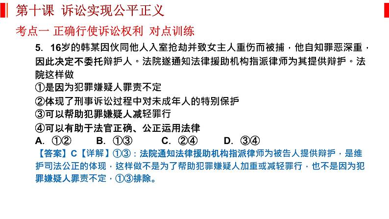 第十课 诉讼实现公平正义 课件-2023届高考政治一轮复习统编版选择性必修二法律与生活08