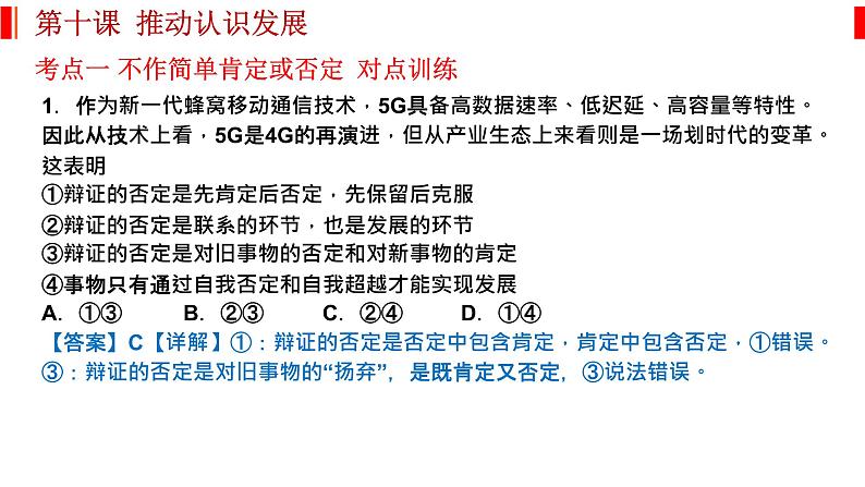 第十课 推动认识发展 课件-2023届高考政治一轮复习统编版选择性必修三逻辑与思维第4页