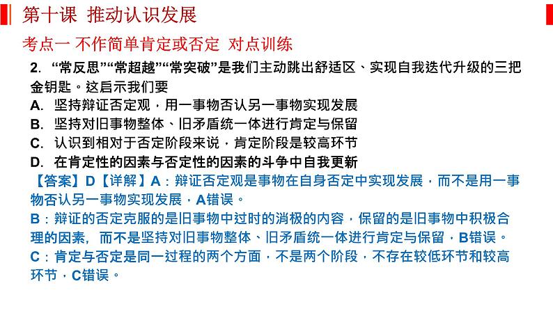 第十课 推动认识发展 课件-2023届高考政治一轮复习统编版选择性必修三逻辑与思维第5页