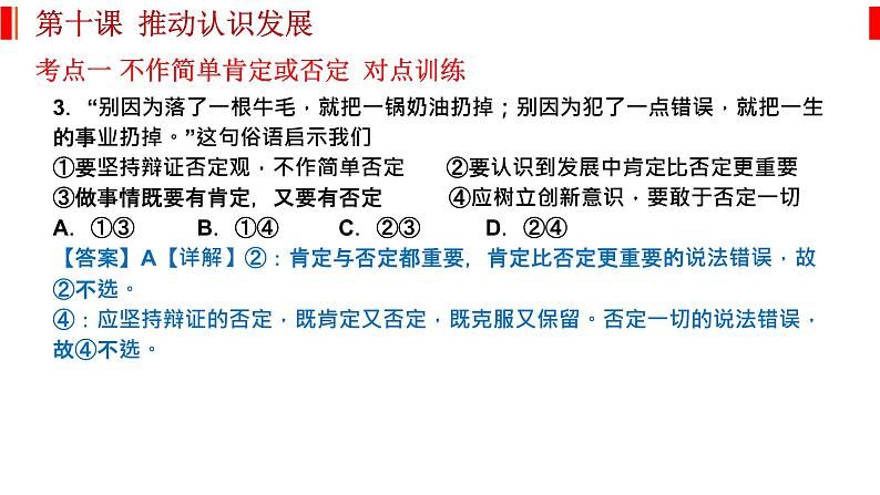 第十课 推动认识发展 课件-2023届高考政治一轮复习统编版选择性必修三逻辑与思维第6页