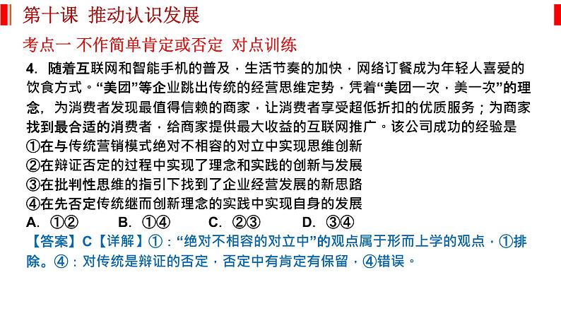 第十课 推动认识发展 课件-2023届高考政治一轮复习统编版选择性必修三逻辑与思维第7页