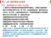 第十三课 创新思维要力求超前 课件-2023届高考政治一轮复习统编版选择性必修三逻辑与思维