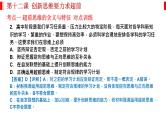 第十三课 创新思维要力求超前 课件-2023届高考政治一轮复习统编版选择性必修三逻辑与思维