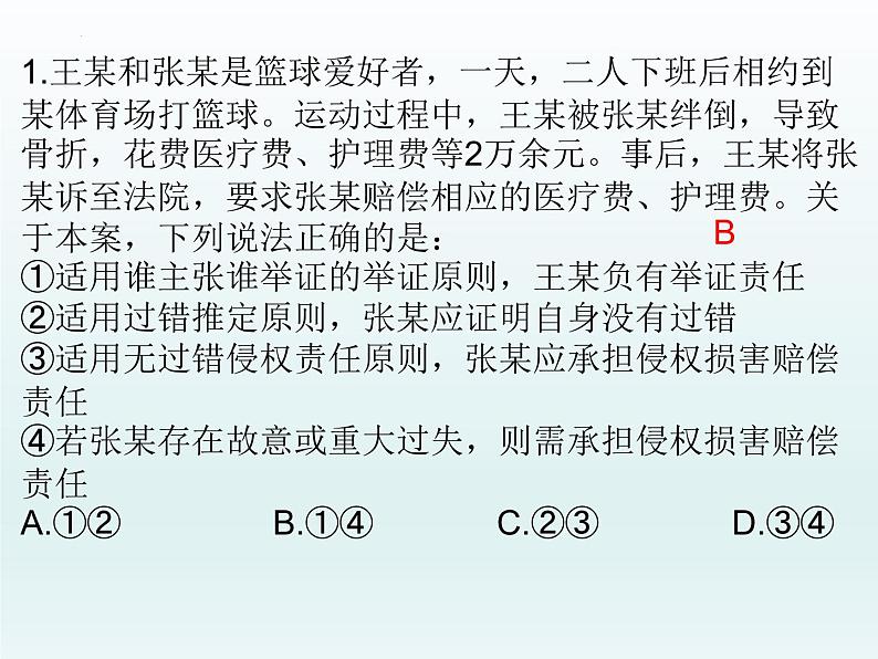 第四单元 社会争议解决课件-2023届高考政治二轮复习统编版选择性必修二法律与生活04