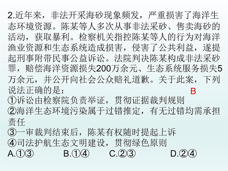 第四单元 社会争议解决课件-2023届高考政治二轮复习统编版选择性必修二法律与生活05