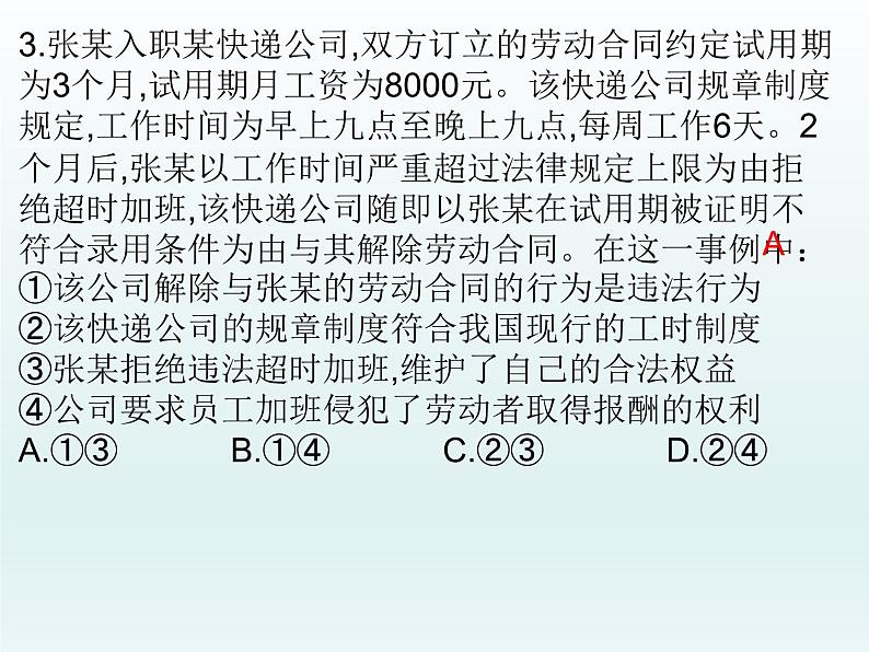 第四单元 社会争议解决课件-2023届高考政治二轮复习统编版选择性必修二法律与生活06