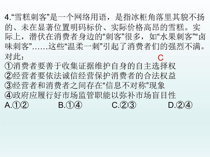 第四单元 社会争议解决课件-2023届高考政治二轮复习统编版选择性必修二法律与生活07