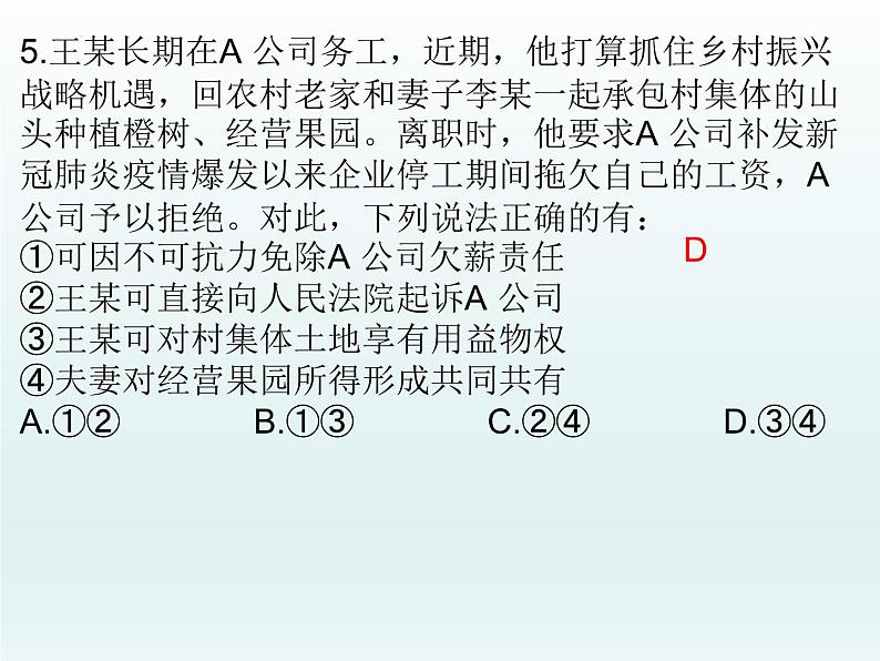 第四单元 社会争议解决课件-2023届高考政治二轮复习统编版选择性必修二法律与生活08