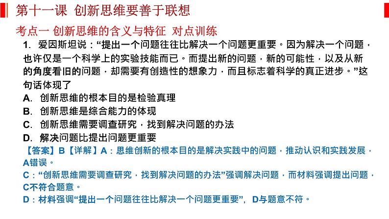 第十一课 创新思维要善于联想 课件-2023届高考政治一轮复习统编版选择性必修三逻辑与思维04