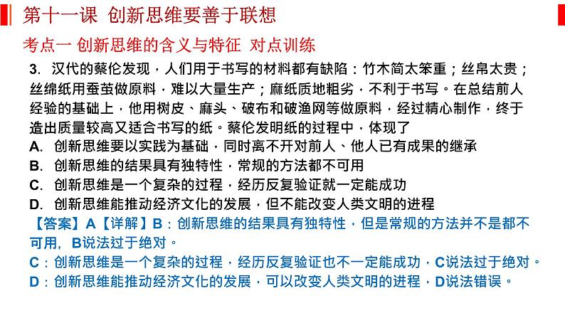 第十一课 创新思维要善于联想 课件-2023届高考政治一轮复习统编版选择性必修三逻辑与思维06