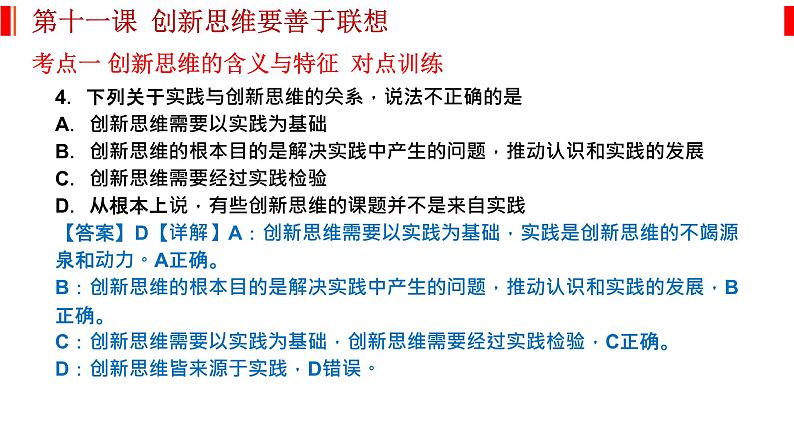 第十一课 创新思维要善于联想 课件-2023届高考政治一轮复习统编版选择性必修三逻辑与思维07