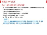 第四课 和平与发展 课件-2023届高考政治一轮复习统编版选择性必修一当代国际政治与经济