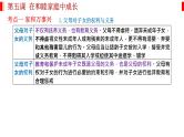 第五课 在和睦家庭中成长 课件-2023届高考政治一轮复习统编版选择性必修二法律与生活