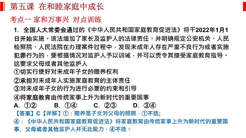 第五课 在和睦家庭中成长 课件-2023届高考政治一轮复习统编版选择性必修二法律与生活第4页