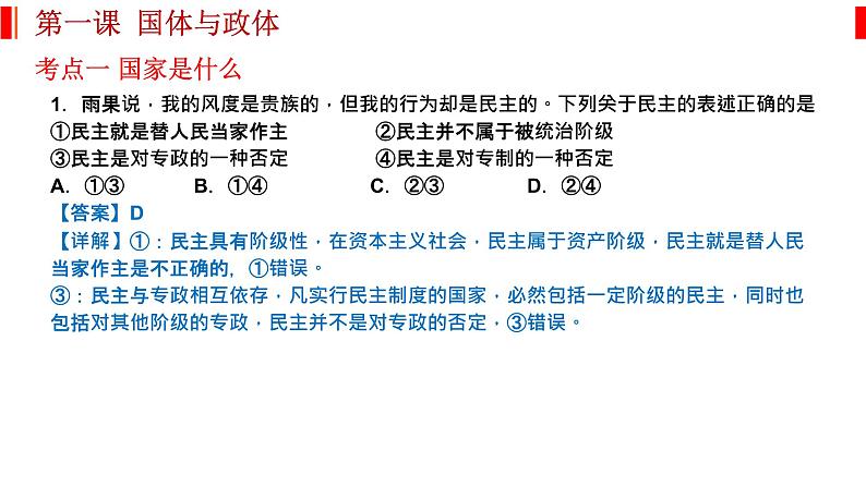 第一课 国体与政体 课件-2023届高考政治一轮复习统编版选择性必修一当代国际政治与经济第4页