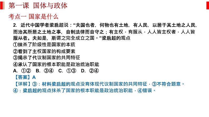 第一课 国体与政体 课件-2023届高考政治一轮复习统编版选择性必修一当代国际政治与经济第5页