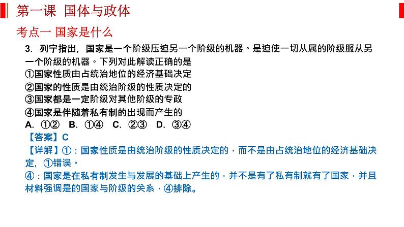 第一课 国体与政体 课件-2023届高考政治一轮复习统编版选择性必修一当代国际政治与经济第6页