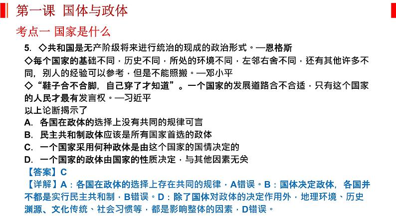 第一课 国体与政体 课件-2023届高考政治一轮复习统编版选择性必修一当代国际政治与经济第8页