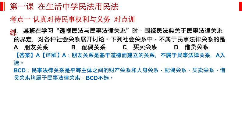 第一课 在生活中学民法用民法 课件-2023届高考政治一轮复习统编版选择性必修二法律与生活06