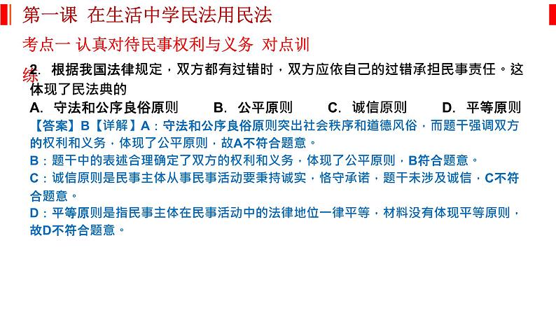 第一课 在生活中学民法用民法 课件-2023届高考政治一轮复习统编版选择性必修二法律与生活07