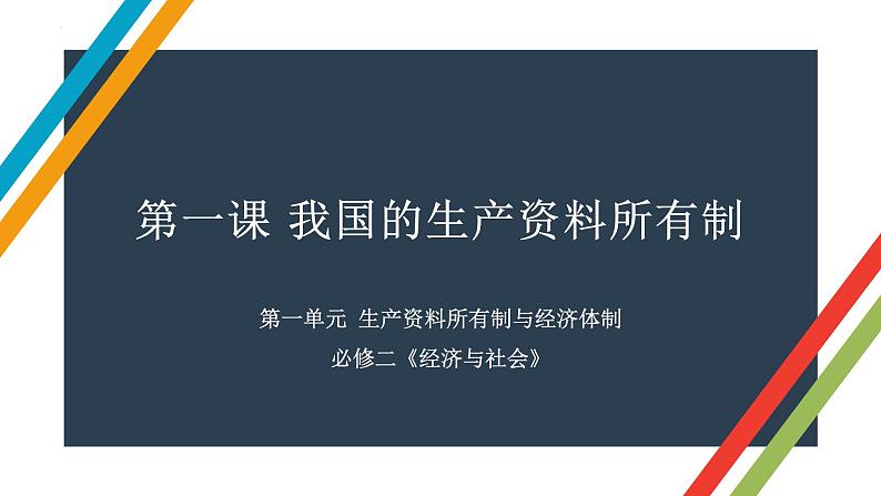 经济与社会 知识总结课件-2023届高考政治一轮复习统编版必修二02