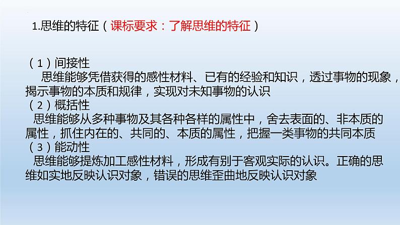 思维与逻辑知识点复习(一 )课件-2023届高考政治二轮复习统编版选择性必修三第2页