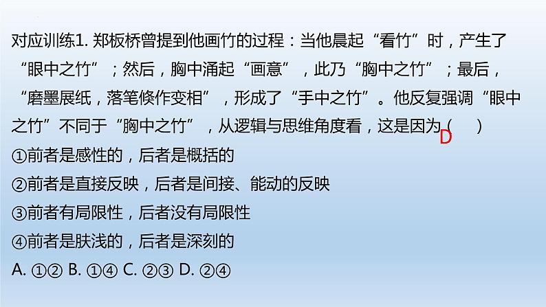 思维与逻辑知识点复习(一 )课件-2023届高考政治二轮复习统编版选择性必修三第3页